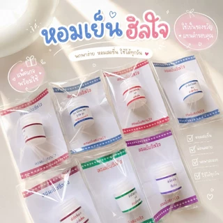 ☃️💮หอมเย็นฮีลใจ❄️ ขนาดปุ๊กปิ๊ก แจกของขวัญ ปัจฉิม รับปริญญา giveaway หรือเทศกาลต่างๆ ✨💖