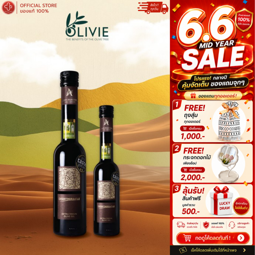 Olivie Desert Miracle  ขนาด 250ml น้ำมันมะกอกธรรมชาติ 100%