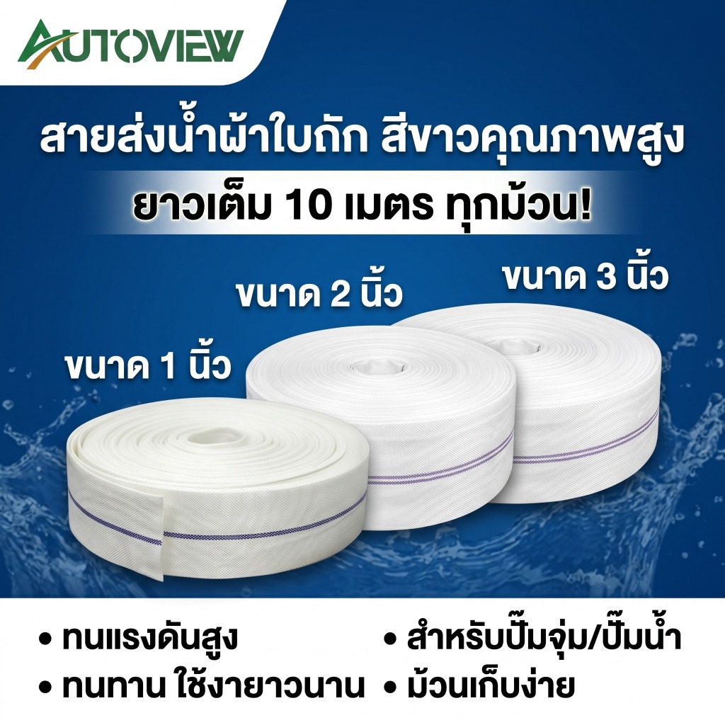 ท่อ PE ท่อส่งน้ำ PE ท่อน้ำเกษตร ทนแดด ทนแรงดัน ใช้งานสวนและไร่ Autoview