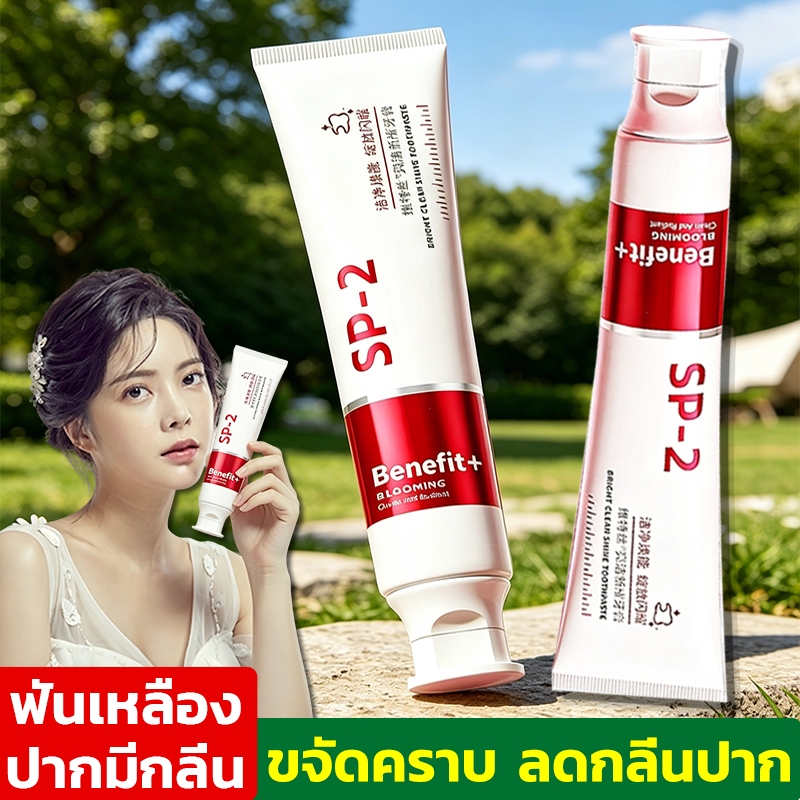 SP-2 ยาสีฟัน 100g (ซื้อ 1 แถม 1) สูตรโซดา ช่วยลดคราบเหลือง ลมหายใจหอมสดชื่น ฟันแข็งแรง ยาสีฟันสมุนไพร