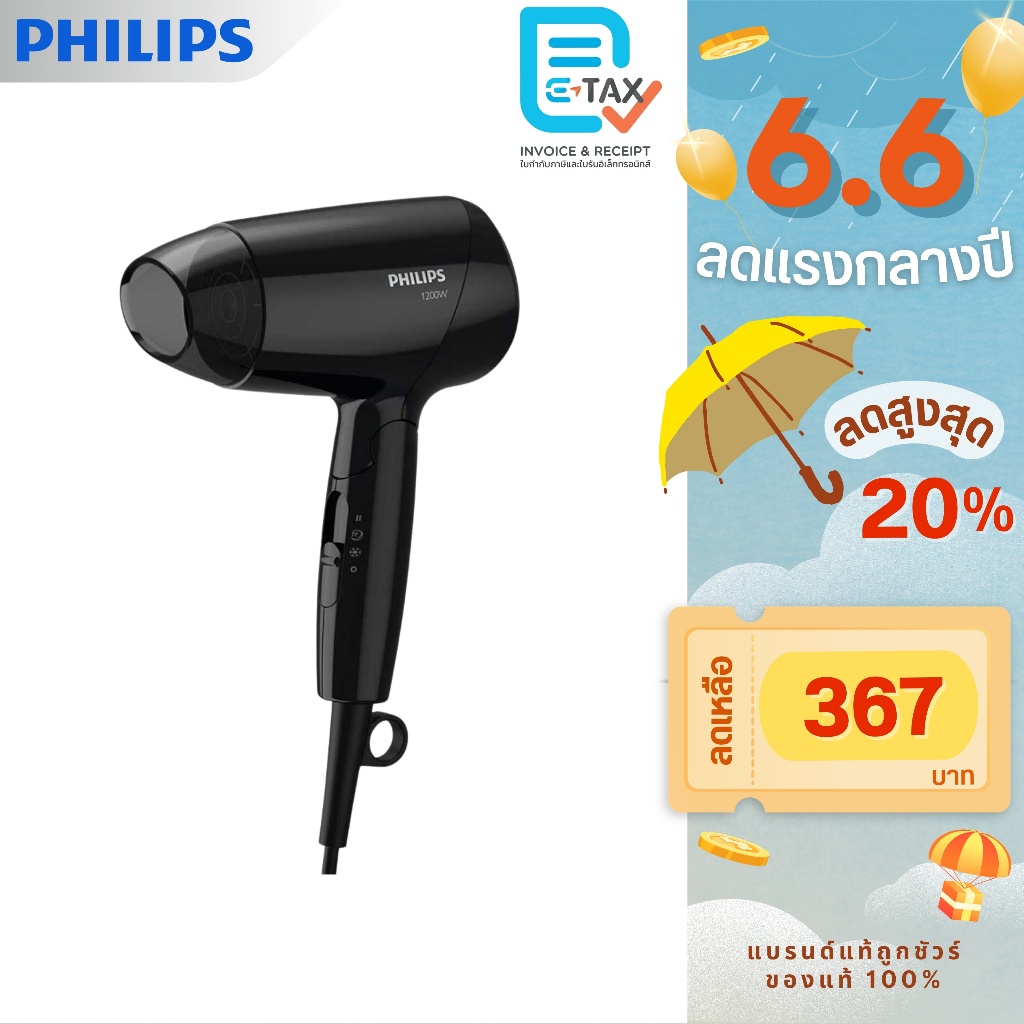 PHILIPS ไดร์เป่าผม รุ่น BHC010/10 [สีดำ]