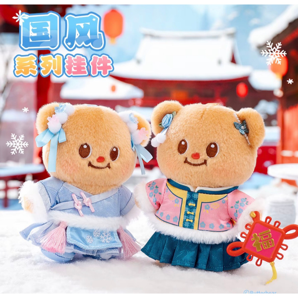 พวงกุญแจ น้องเนย | Butterbear Keychain ชุดกี่เพ้า Chinese New Year 2026 ลิขสิทธ์แท้ สินค้าพร้อมส่ง