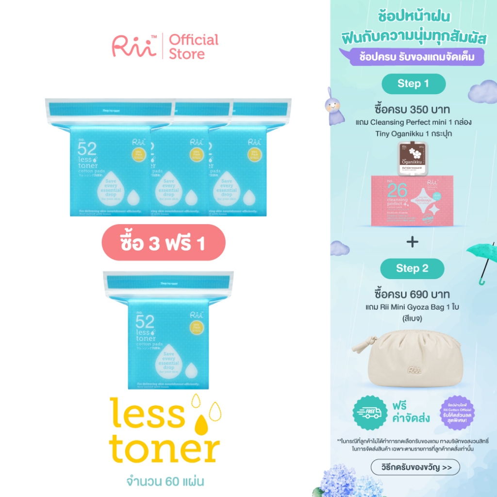(แพ็คสี่) Rii 52 Less Toner Cotton Pads mini 60 pcs./bag