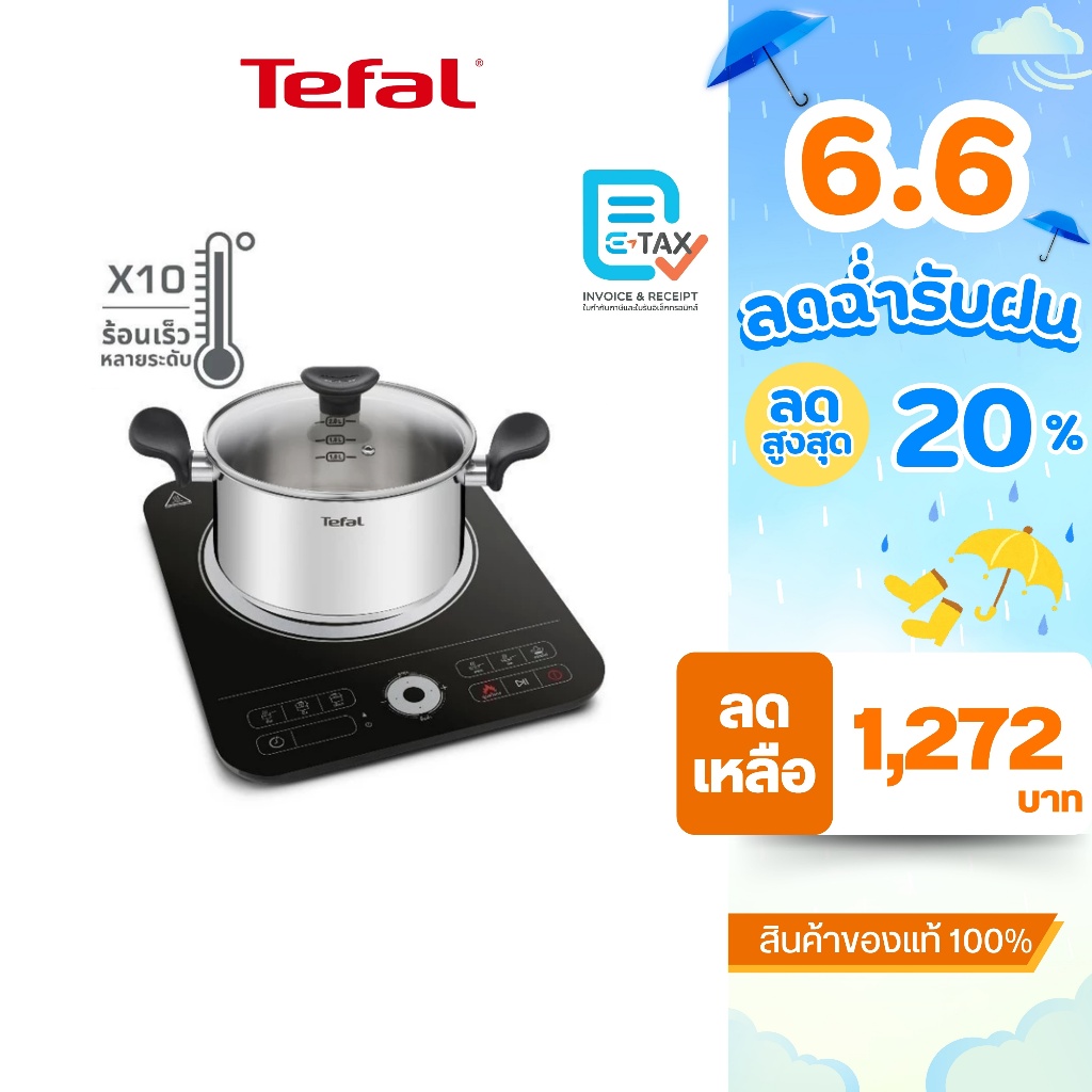 TEFAL เตาแม่เหล็กไฟฟ้าพร้อมหม้อชาบู กำลังไฟ 2,100-2,200 วัตต์ รุ่น IH720870
