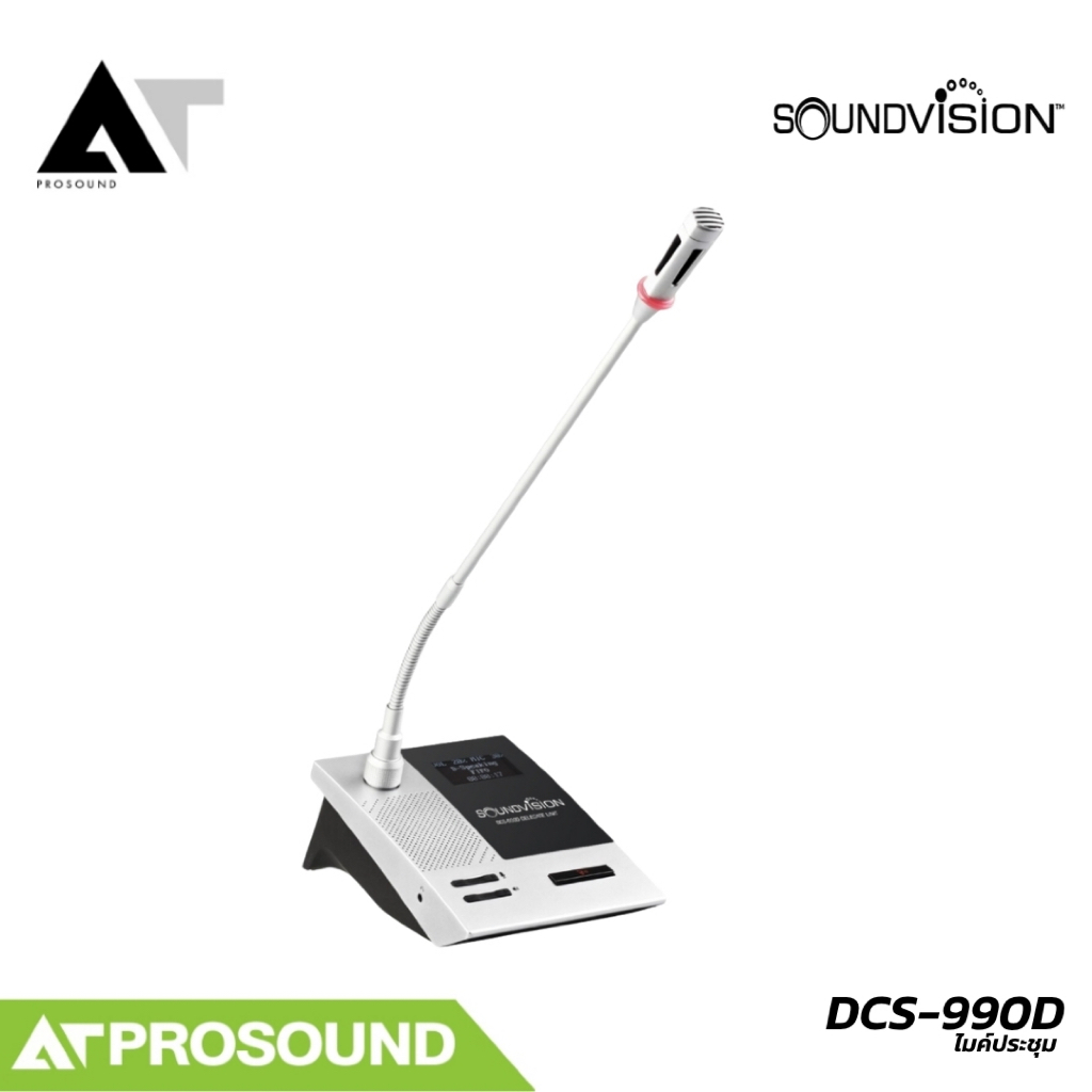 Soundvision DCS-990D ไมค์ประชุม Delegate ดิจิทัล ก้านถอดได้ AT Prosound