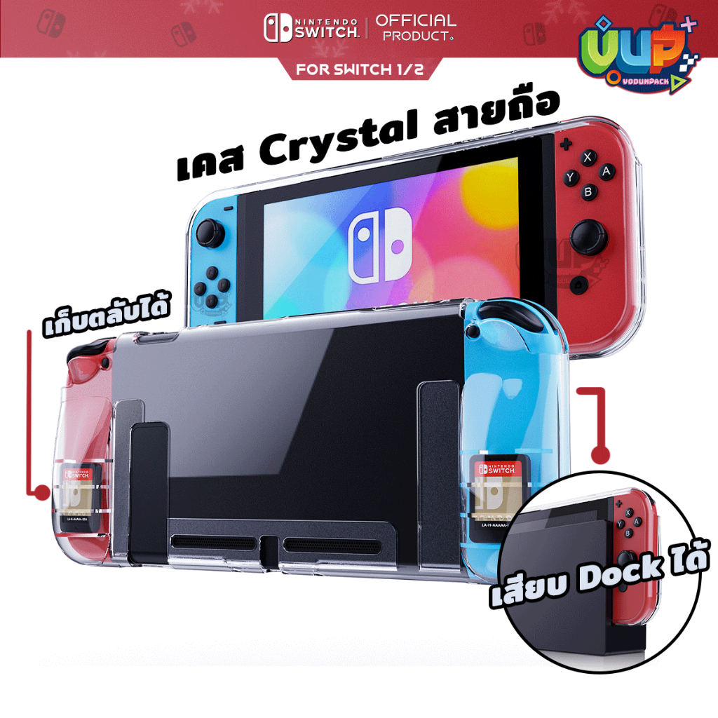 VP เคสใส สายถือ พร้อม Grip จับ เสียบ Dock ได้ Nintendo Switch 1 และ 2
