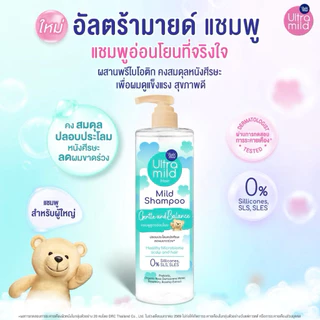 Babi Mild Ultra Mild Hair Shampoo 470ml แชมพูอ่อนโยน สูตรไม่มีซิลิโคน ดูแลหนังศีรษะและเส้นผม ผมนุ่มลื่น ลดชี้ฟู