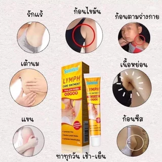 Sumifun แท้100% ครีมลดอาการอักเสบบริเวณต่อมน้ำเหลือง บริเวณคอ และรักแร้
