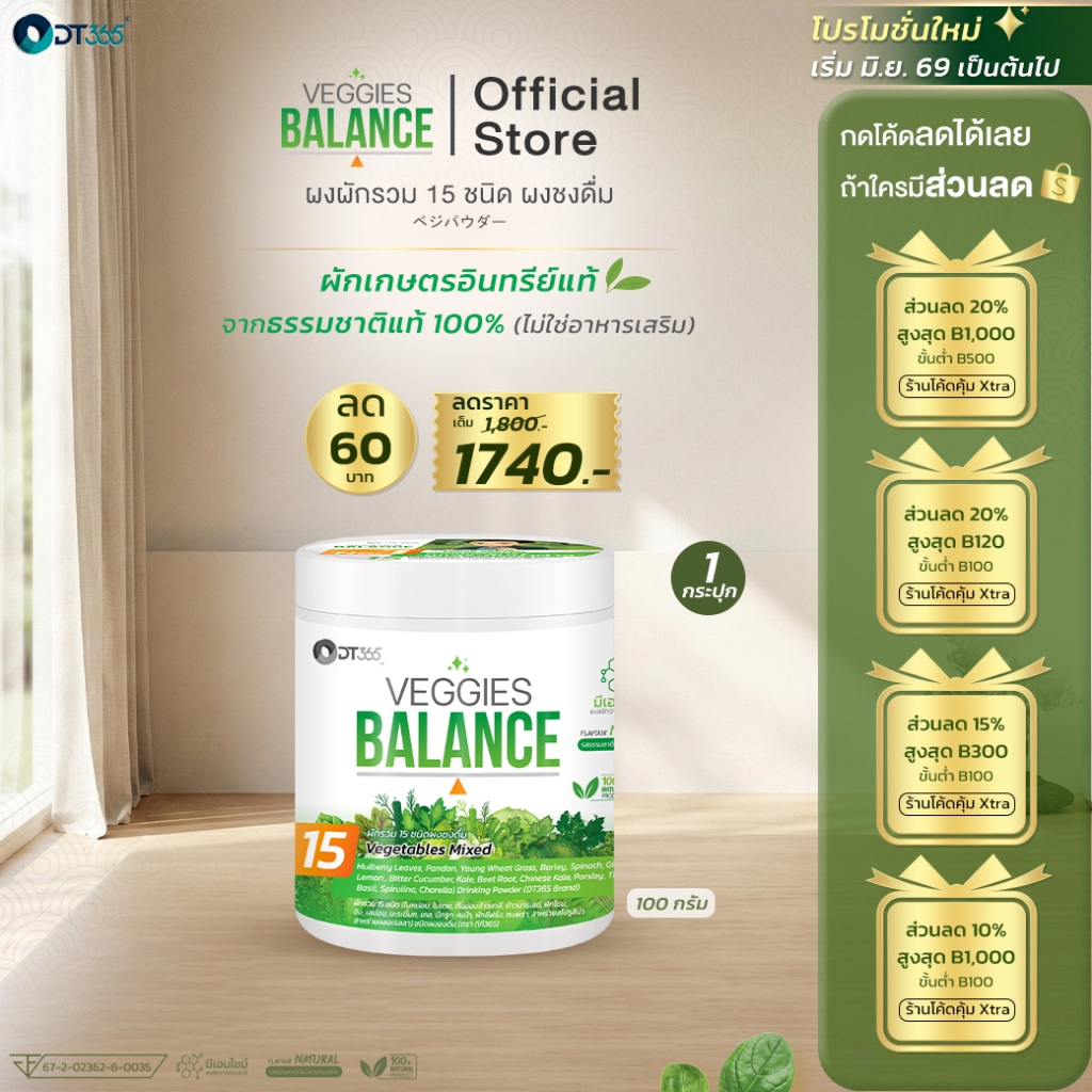 VEGGIES BALANCE  ผงผักรวม 15 ชนิด (1 กระปุก 100 กรัม)