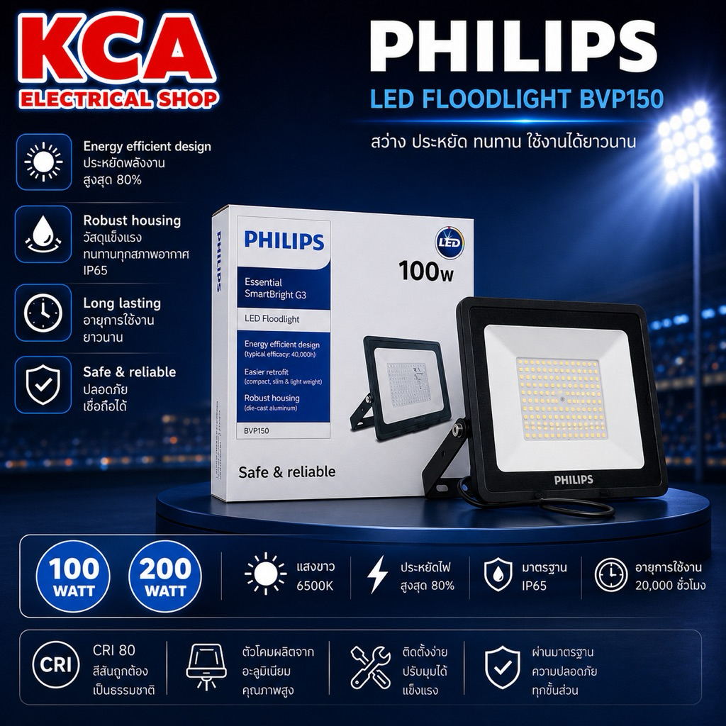 สปอร์ตไลท์ LED PHILIPS ฟิลิปส์ BVP150 100W 150W 200W แอลอีดี Essential SmartBright G3 LED Floodlight