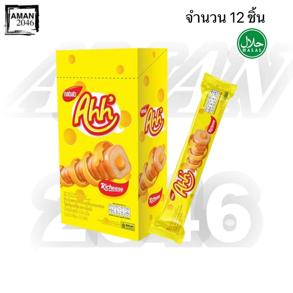 อ๊ะห์ ข้าวโพดอบกรอบสอดไส้ครีมชีส 14.5 กรัม (แพ็ก 12 ชิ้น)