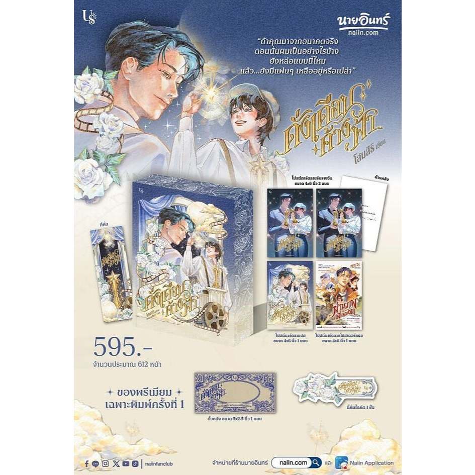 นิยายวาย ดั่งเดือนค้างฟ้า (ปกใหม่) + ของแถมตามภาพ