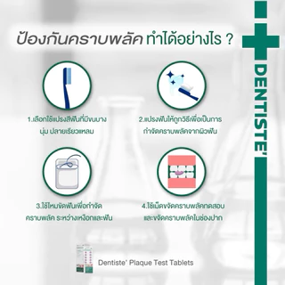 Dentiste' Plaque Test เดนทิสเต้ เม็ดม่วง สำหรับเคี้ยว ทดสอบคราบพลัคในช่องปาก เม็ดย้อมคราบพลัค บรรจุ 10 เม็ด/แพ็ค
