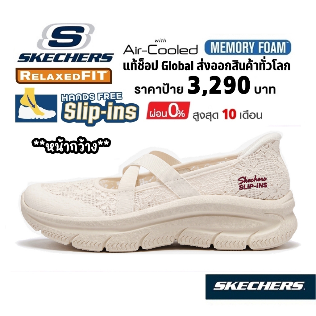 🛍‼️หน้ากว้าง 🇨🇳 แท้~Global​ 🇨🇳 SKECHERS Slip-Ins Modern D'Lux รองเท้า คัทชู ลูกไม้ สลิปอิน สีขาว ครีม 159286 OFWT