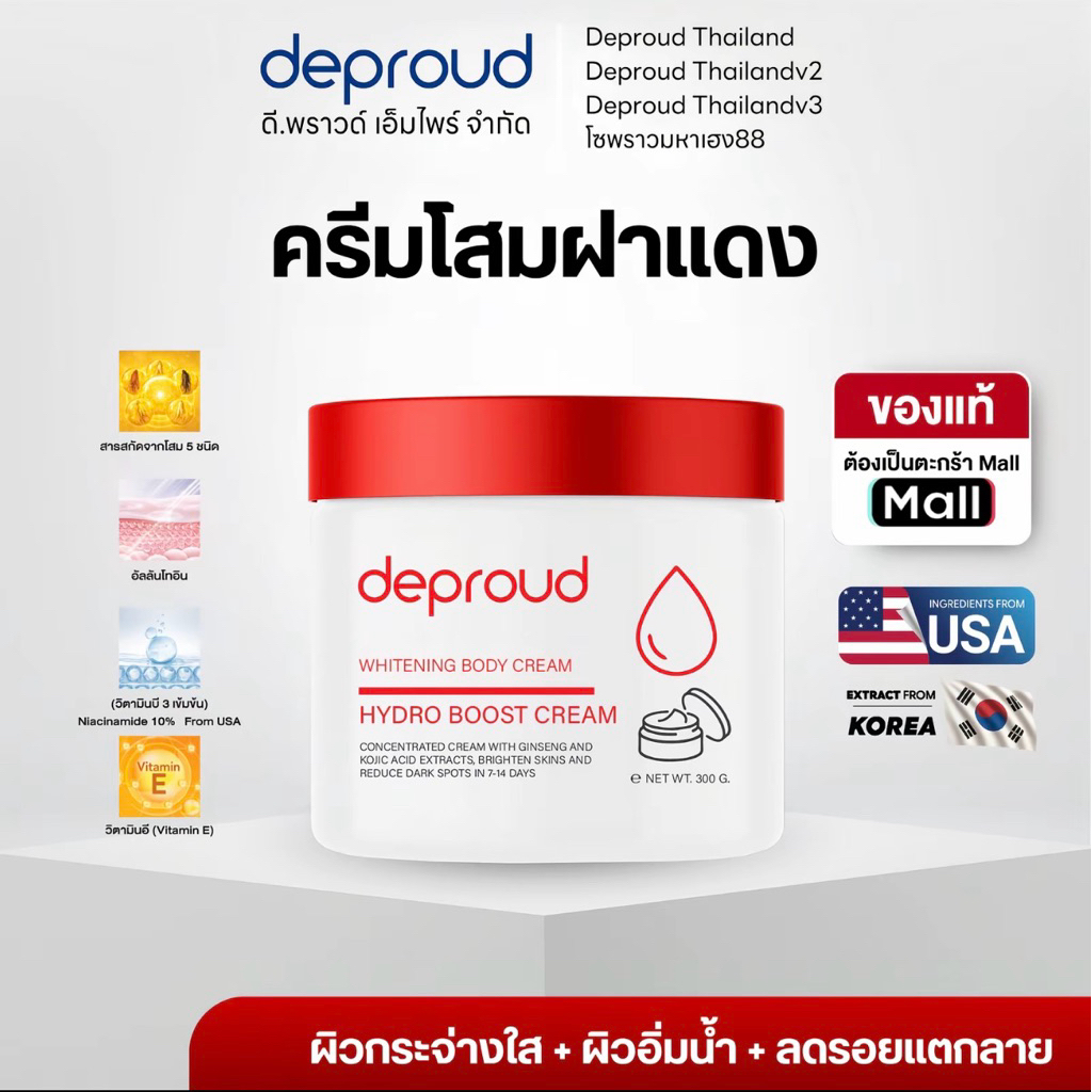 Deproud Official Store - ดีพราวด์ ( ช้อปปี้การันตี ) - AHA 8%,10%,12% กรดแดง ครีมโสมฝาแดง บำรุงผิวขาว (สินค้าพร้อมส่ง).