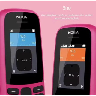 Nokia 105 รุ่น 2 ซิม (Dual SIM) มือถือปุ่มกดสำหรับโทรและรับสายเป็นหลักเหมาะกับผู้สูงอายุ หรือใช้เป็นเครื่องสำรอง
