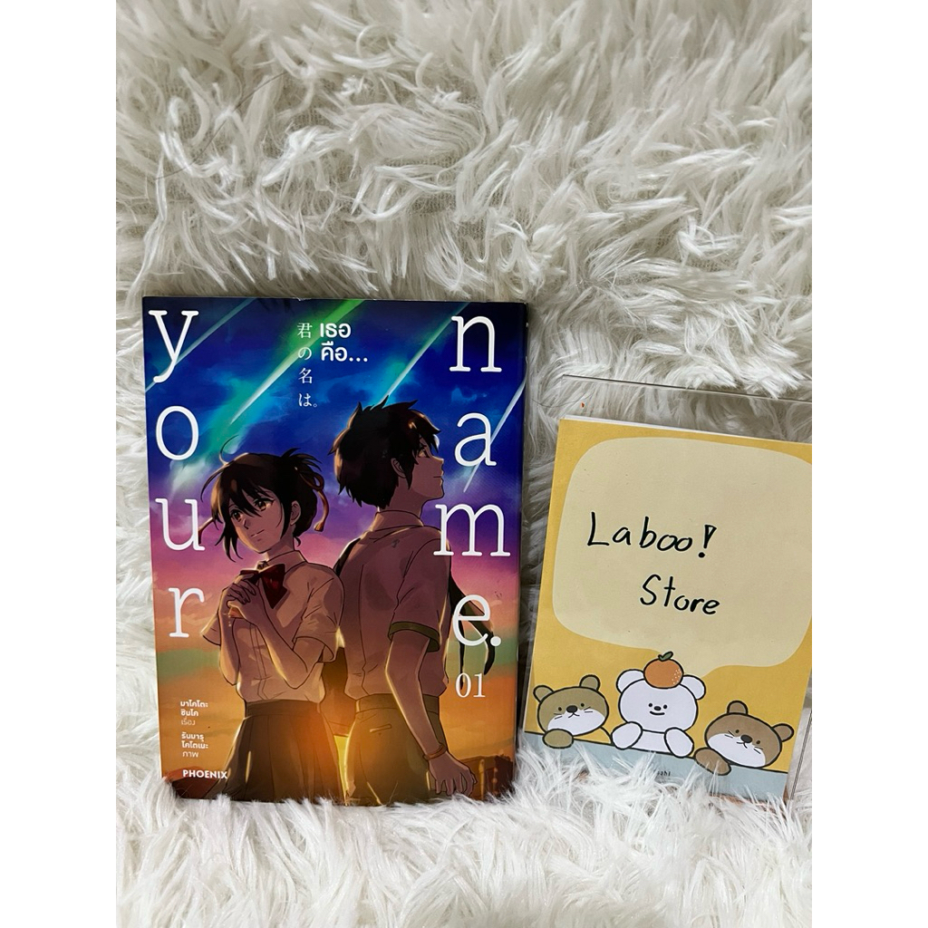 (มังงะ&นิยายพร้อมส่ง) Your name เธอคือ..