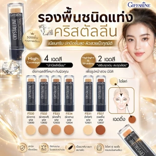 รองพื้นชนิดแท่ง กิฟฟารีน คริสตัลลีน รองพื้นแท่งสูตรกันนํ้า รองพื้นปกปิดระดับสูงสุด
