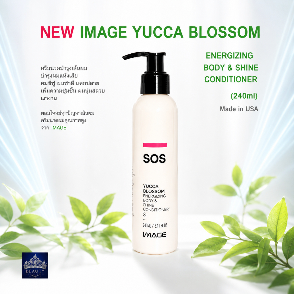 Yucca Blossom USA) ครีมนวดบำรุงผม สำหรับทุกสภาพผม ผมแห้งเสีย ผมฟู ผมทำสี