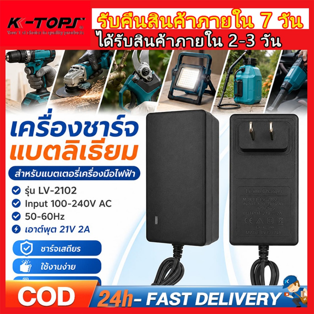 เครื่องชาร์จแบตลิเธียม อะไหล่เครื่องตัดหญ้า adapter อะแดปเตอร์ DC 21v 2a อะแดปเตอร์ชาร์จ 21V ใช้งานได้ทั่วไป