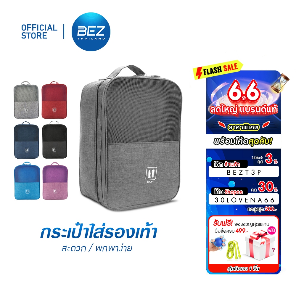 BEZ กระเป๋ารองเท้า กระเป๋าใส่รองเท้า กีฬา ฟุตบอล ถุง Shoes Pouch Portable