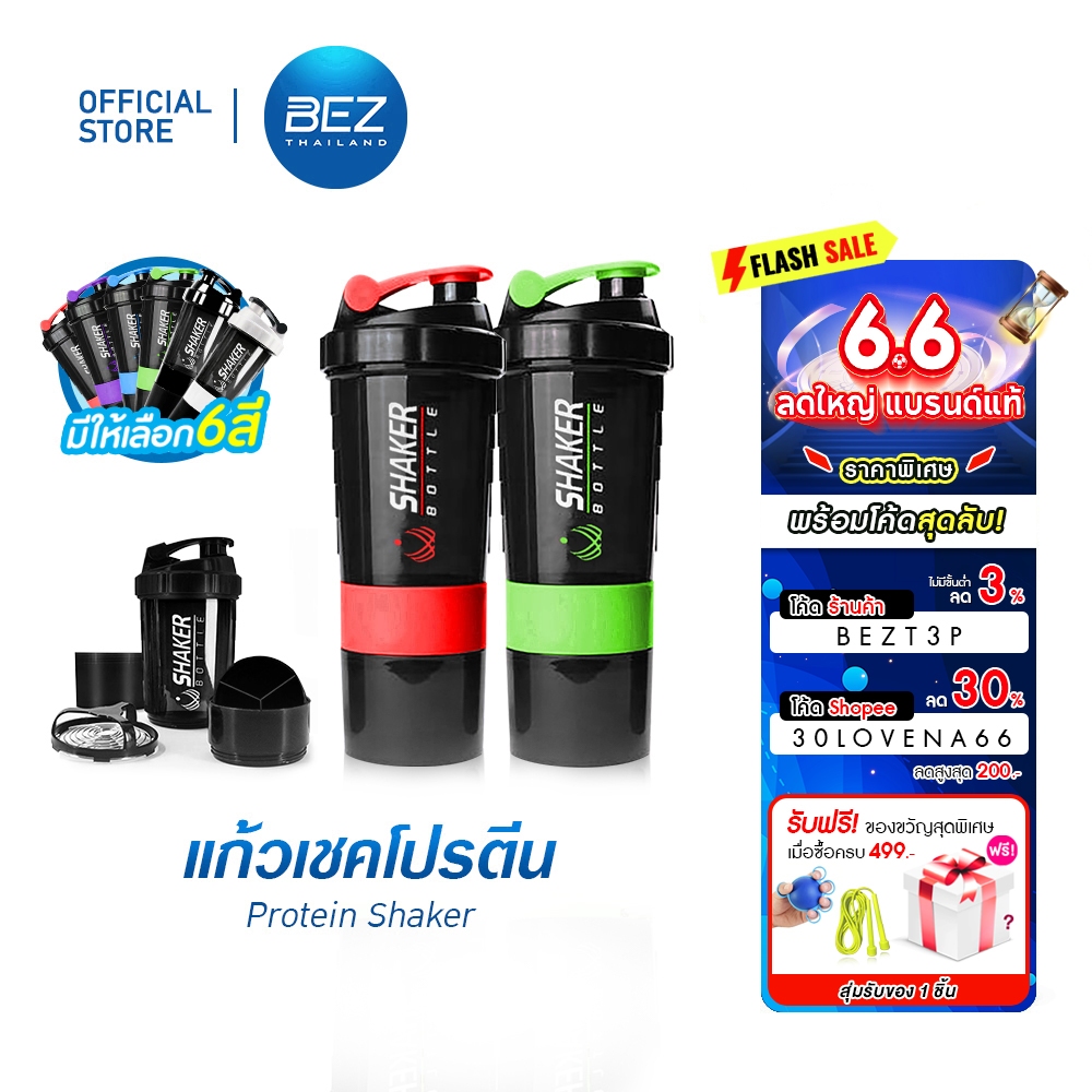 BEZ แก้วเชคโปรตีน 500 ml แก้วเวย์ Protein Shaker ขวด เชคเวย์ โปรตีน แอมเวย์