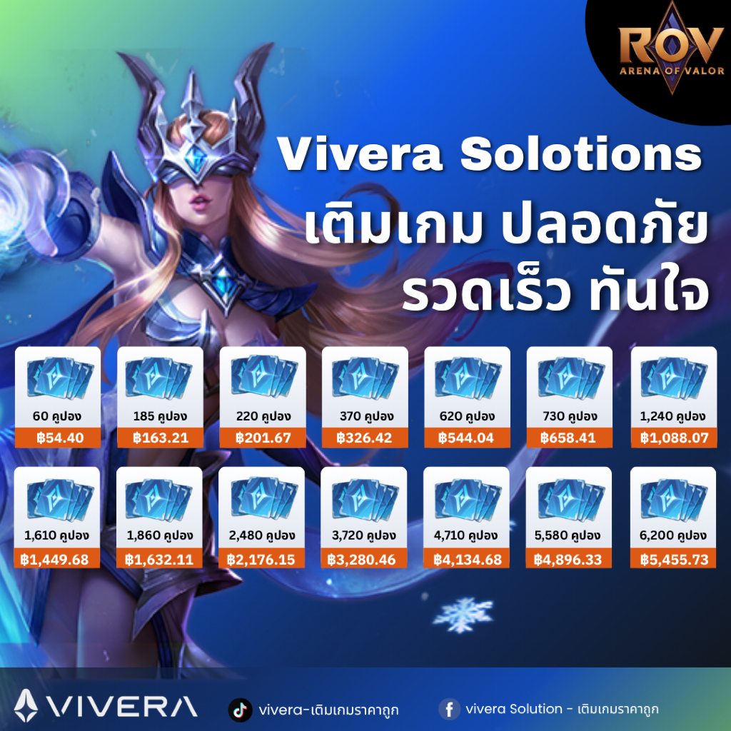คูปอง ROV Garena | ปลอดภัย มั่นใจ