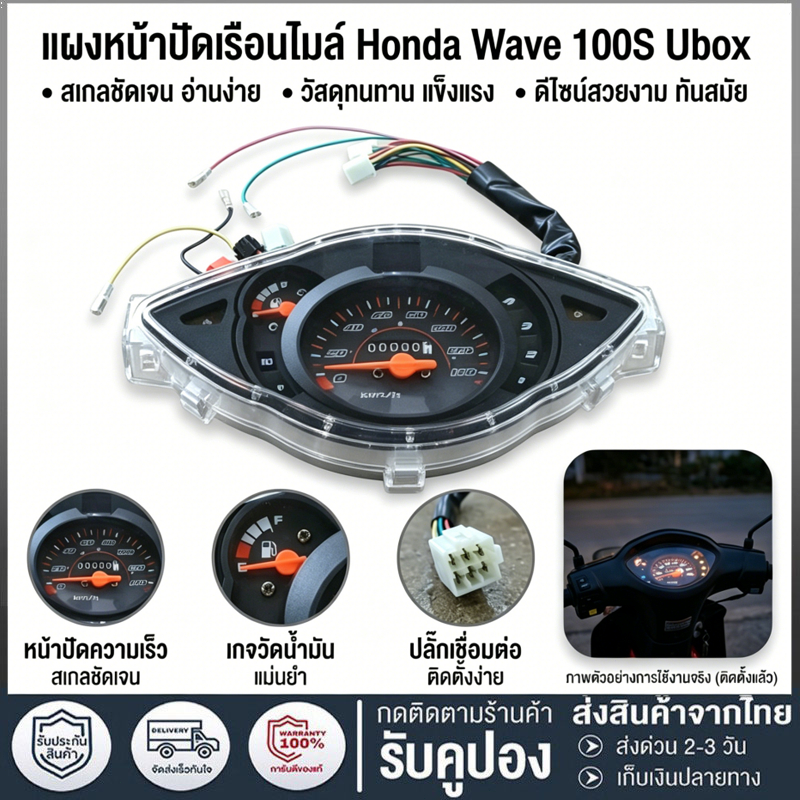 เรือนไมล์ Wave 100S Ubox ตัวเก่า 2 ตา/ตาโต ปี  หน้าปัดเรือนไมล์พร้อมชุดสายไฟสำหรับรุ่นมีโอ