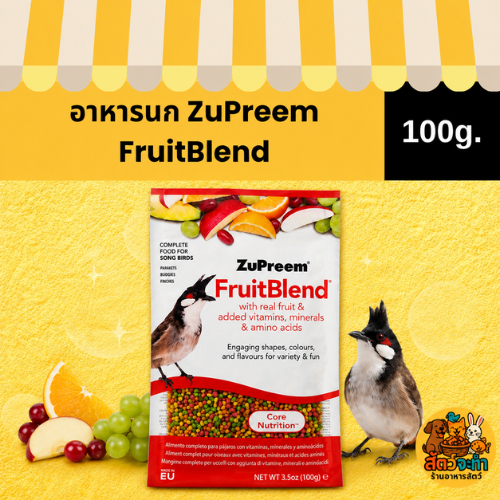 อาหารนก ZuPreem FuitBlend 100g อาหารนกซูพรีม อาหารนกปรอด นกกรงหัวจุก ผลไม้อัดเม็ด ขนาดบรรจุ 100 กรัม