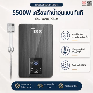 เครื่องทำน้ำอุ่น 5500W ประหยัดไฟ ร้อนทันที แถมฝักบัว ปรับความร้อนได้ พร้อมชุดฝักบัว DSK-55 สีเทา