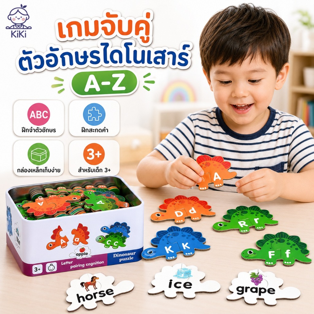 KiKi จิ๊กซอว์ไดโนเสาร์ จับคู่ตัวอักษร A-Z ของเล่นเสริมพัฒนาการเด็ก 3+ ฝึกสะกดคำ พร้อมกล่องเหล็ก
