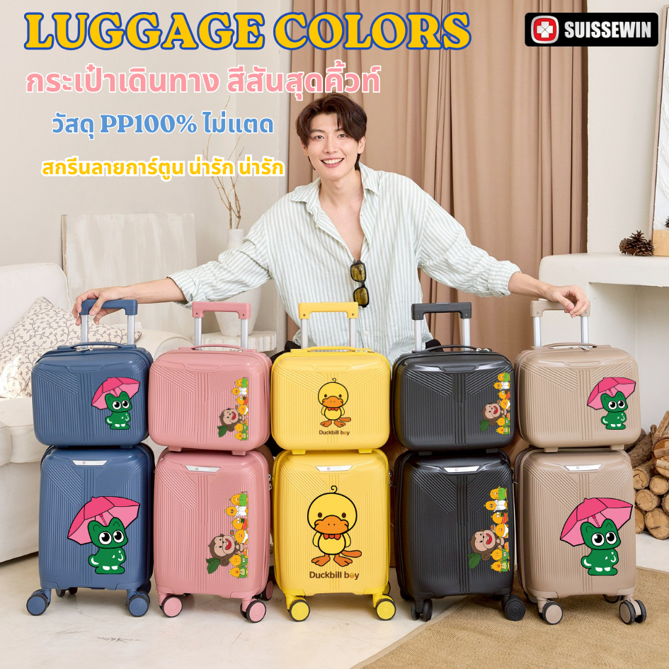 Suissewin กระเป๋าเดินทางล้อลาก เฟรมชิป วัสดุPP ไม่แตก สกรีนลายการ์ตูนน่ารักๆ carry-on ขนาด 14-16 นิ้ว รุ่น P68