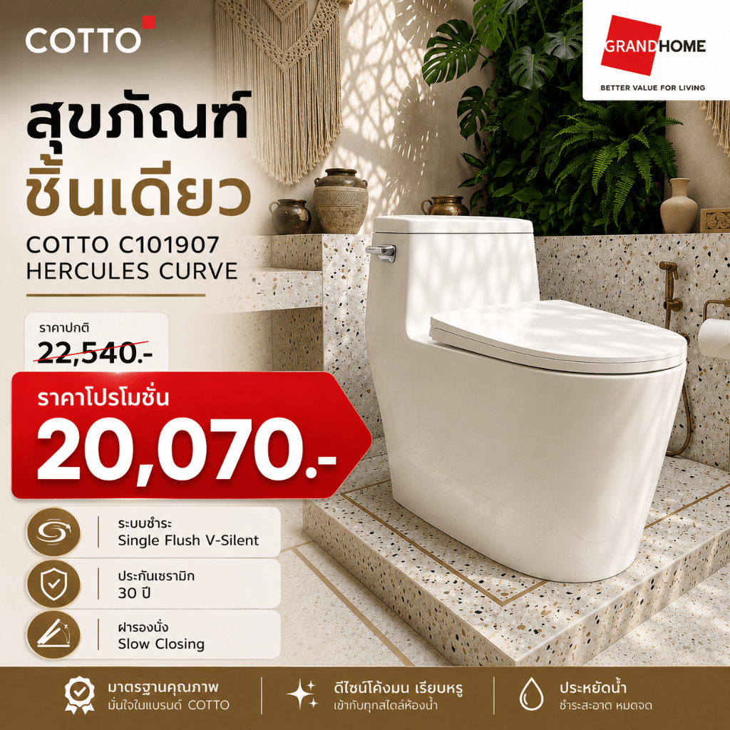 💥ของแท้ พร้อมส่ง💥 COTTO สุขภัณฑ์ ชิ้นเดียว C101907 HERCULES CURVE | ระบบชำระ Single Flush V-Silent ป