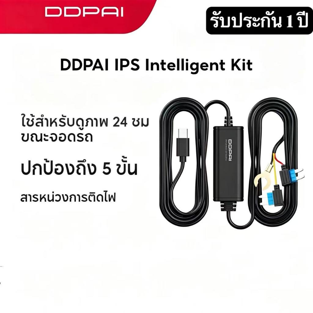DDPAI OBD Intelligent Hardwire Kit 24H Parking Monitoring (Type-C) สายต่อตรงเพื่อบันทึกตอนจอด รองรับรุ่น N1 Dual/ N3 Pro