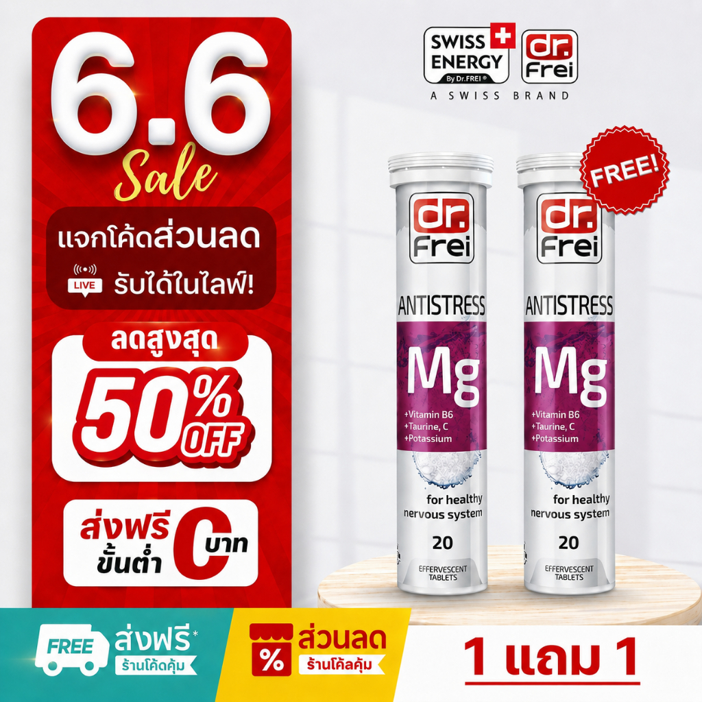 [แจกส่วนลดหน้าไลฟ์] Swiss Energy MG ม่วง บรรเทาปวดไมเกรน ผ่อนคลาย ไมเกรน ลดความเครียด เพิ่มสมาธิ