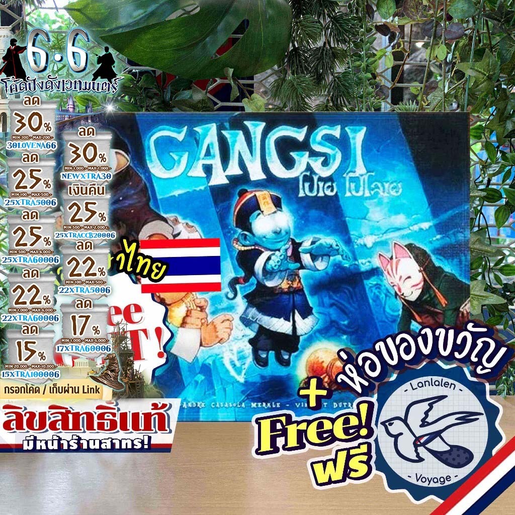 [ของแท้][สินค้าขายดี] Free Gift! Gangsi โปเย โปโลเย [TH/EN] เกมวิ่งไล่จับ ภาษาไทย ลานละเล่น ห่อของขวัญฟรี [Boardgame]