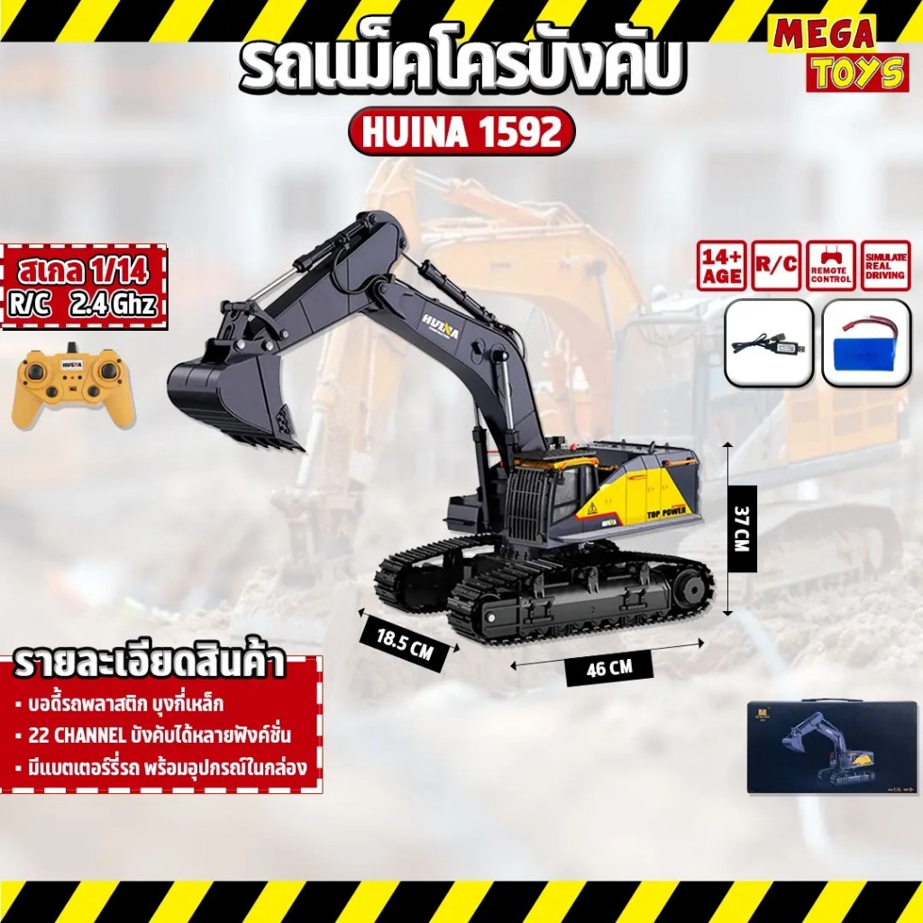 รถแม็คโครบังคับ HUINA 1592 1:14 RC Excavator 2.4GHz