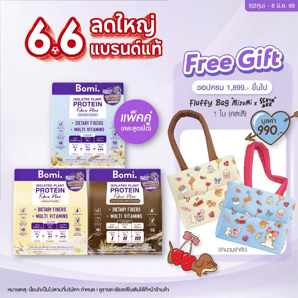 [แพ็คคู่ SET DUO] Bomi Isolated Plant Protein Fiber Plus (10x40g) โปรตีนพืชสูตรอัพเกรด โปรตีนสูง หวานน้อย กินง่าย