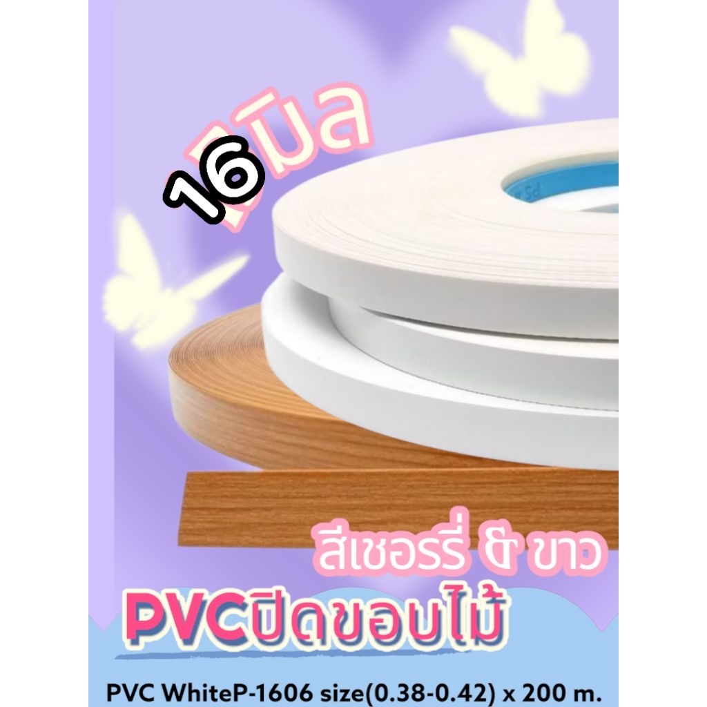 เอดส์ปิดขอบไม้สีขาว 16 min