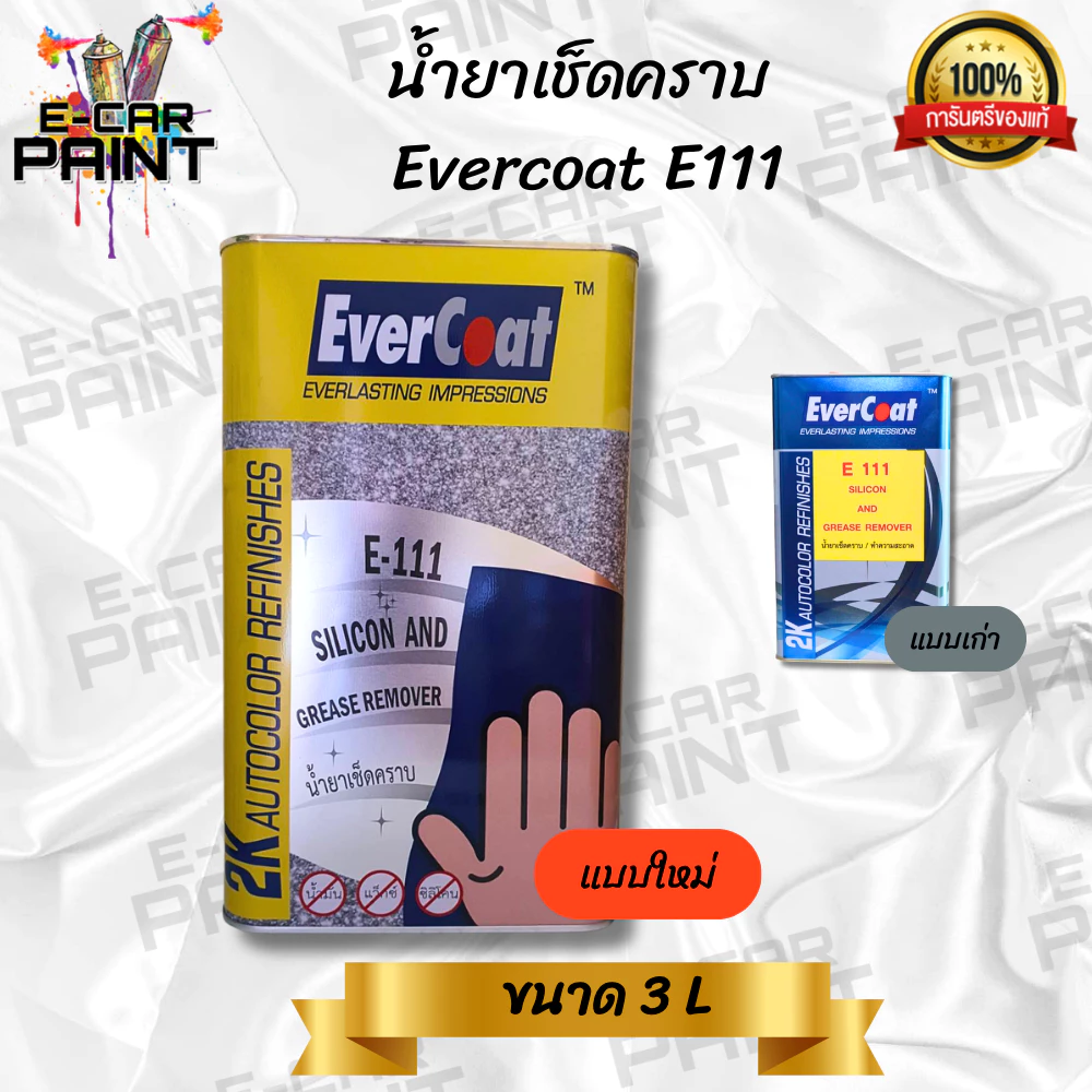 น้ำยาเช็ดคราบ EverCoat E111 ขนาด 3 ลิตร ขจัดคราบสกปรก thumbnail 3