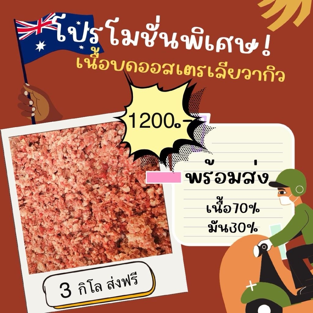 เนื้อบดออสเตรเลียวากิว 3 กิโล ไขมัน 30% ไม่ผสมเอ็น ส่งฟรี