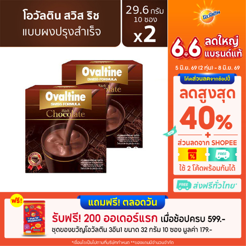 โอวัลติน สวิสริช ช็อกโกแลต 29.6 กรัม รุ่น 10 ซอง x 2 แพ็ค