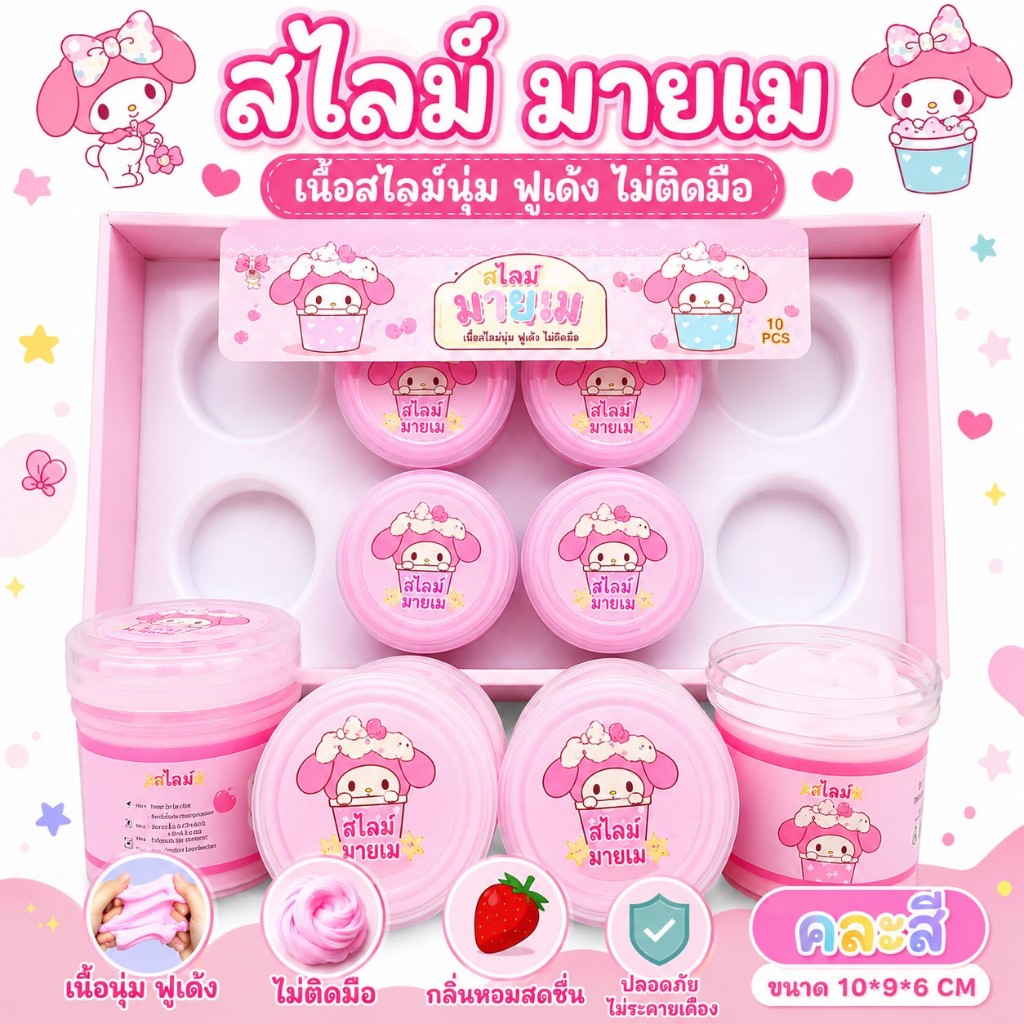 สไลม์ เนื้อนุ่ม ของเล่นเด็ก ของเล่นคลายเครียด (คละสี)