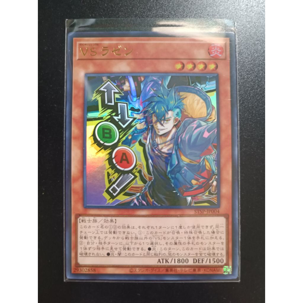 Yugioh Vanquish Soul Razen [STSP-JP004] ระดับ UR