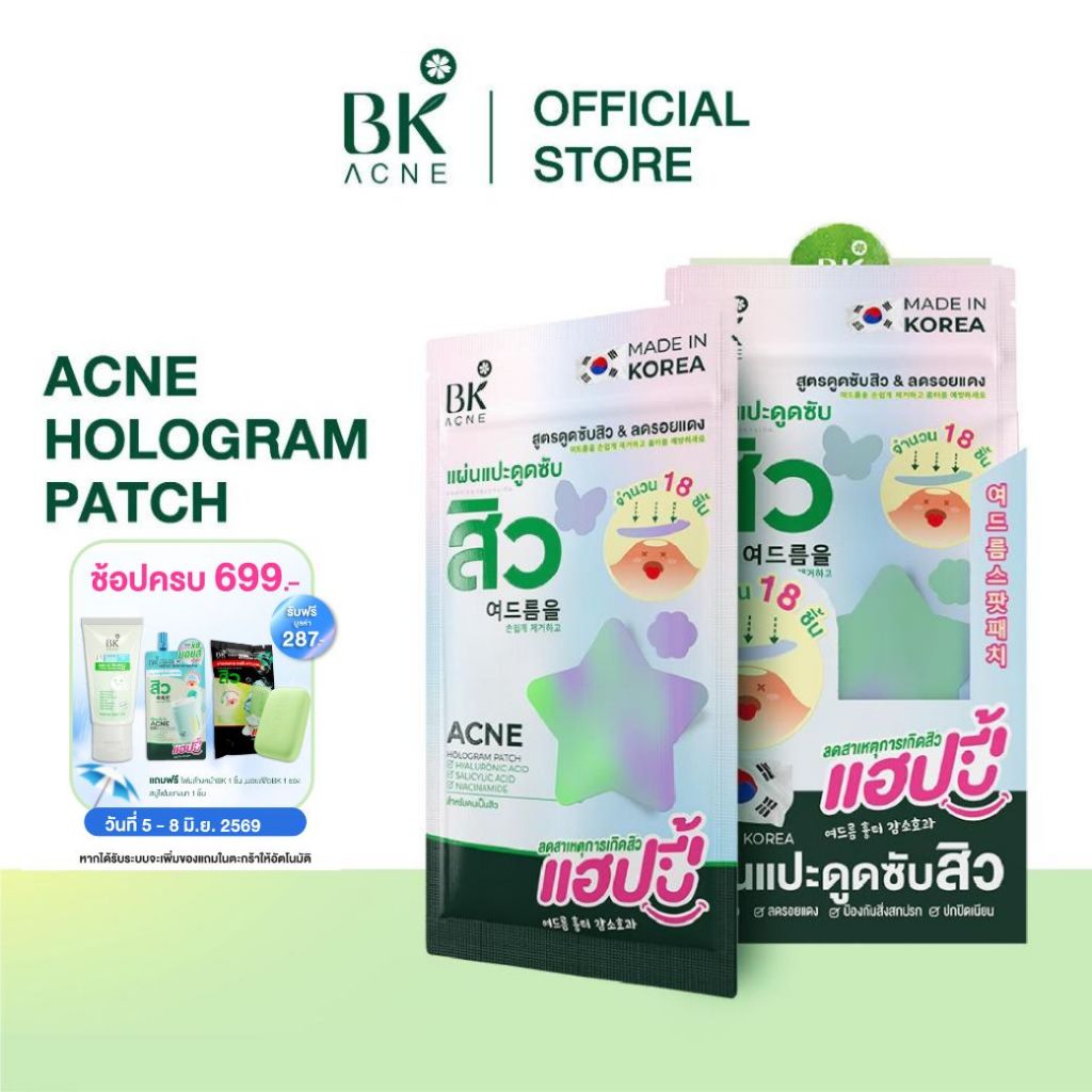 BK ACNE HOLOGRAM PATCH MADE IN KOREA บีเค  สูตรดูดซับสิว & ลดรอยแดง สูตรไหม่ 1 BOX * 6 PCS