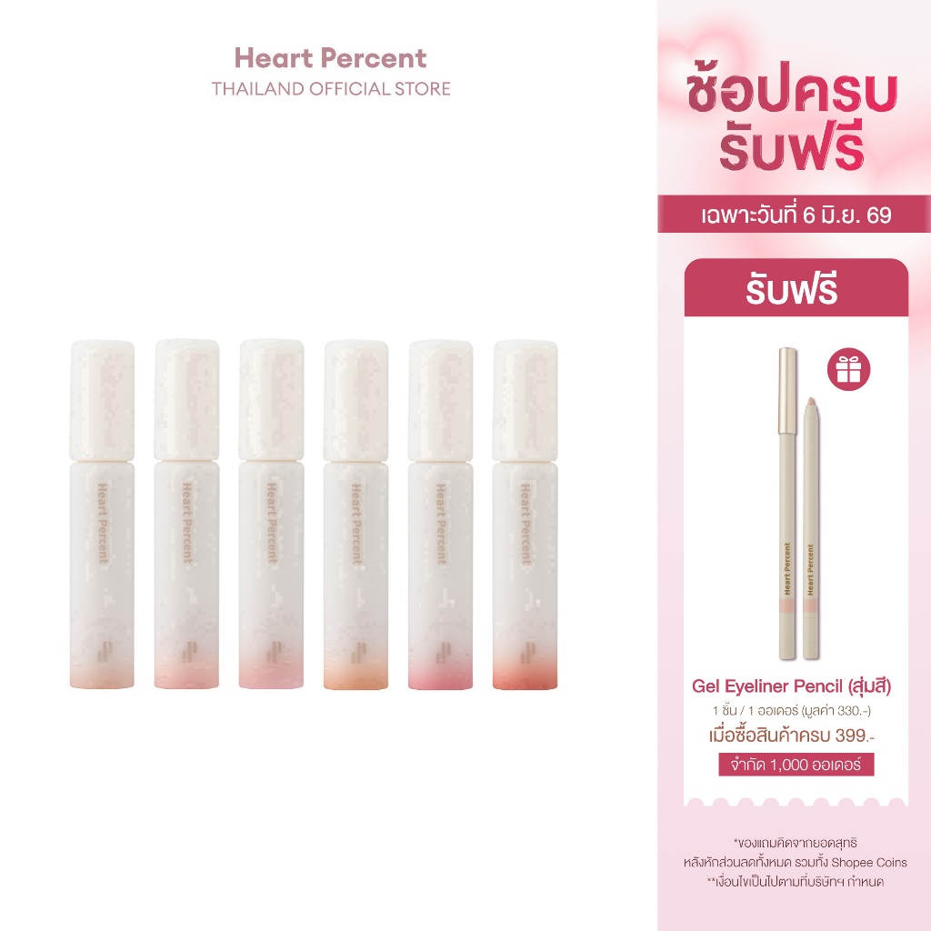 Heart Percent Dote On Mood All Cover Lip Base #ฮาร์ทเปอร์เซ็นต์ #ลิปเบส