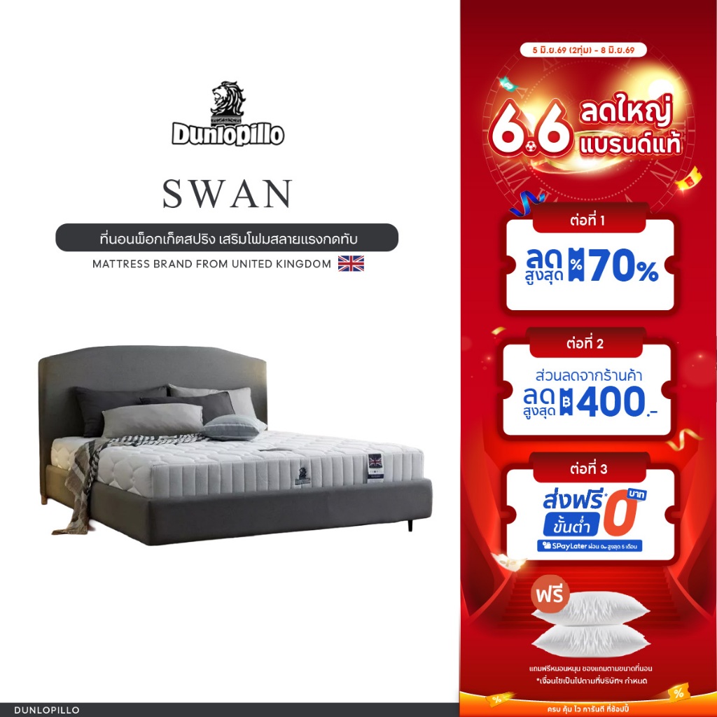Dunlopillo ที่นอนพ็อกเก็ตสปริง ไร้แรงสั่นสะเทือน รองรับสรีระทั่วร่างกาย รุ่น Swan หนา 9 นิ้ว  ส่งฟรี