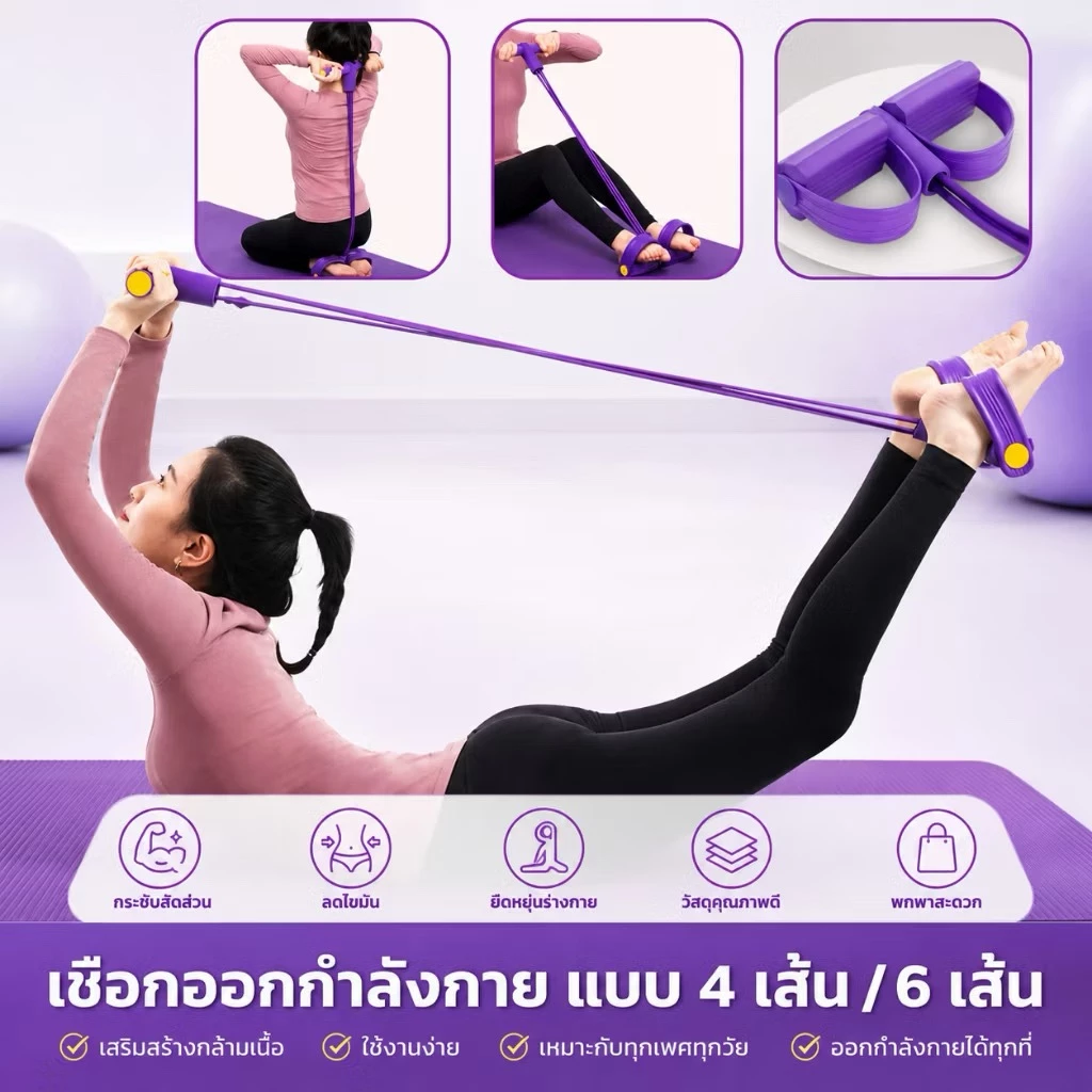 พร้อมจัดส่ง เชือกดึงซิทอัพ 4เส้น ยางยืดบริหารกล้ามเนื้อ ด้ามจับโฟม ยางยืดออกกำลังกาย พกพาสะดวก น้ำหนักเบา อุปกรณ์ออกกำลั