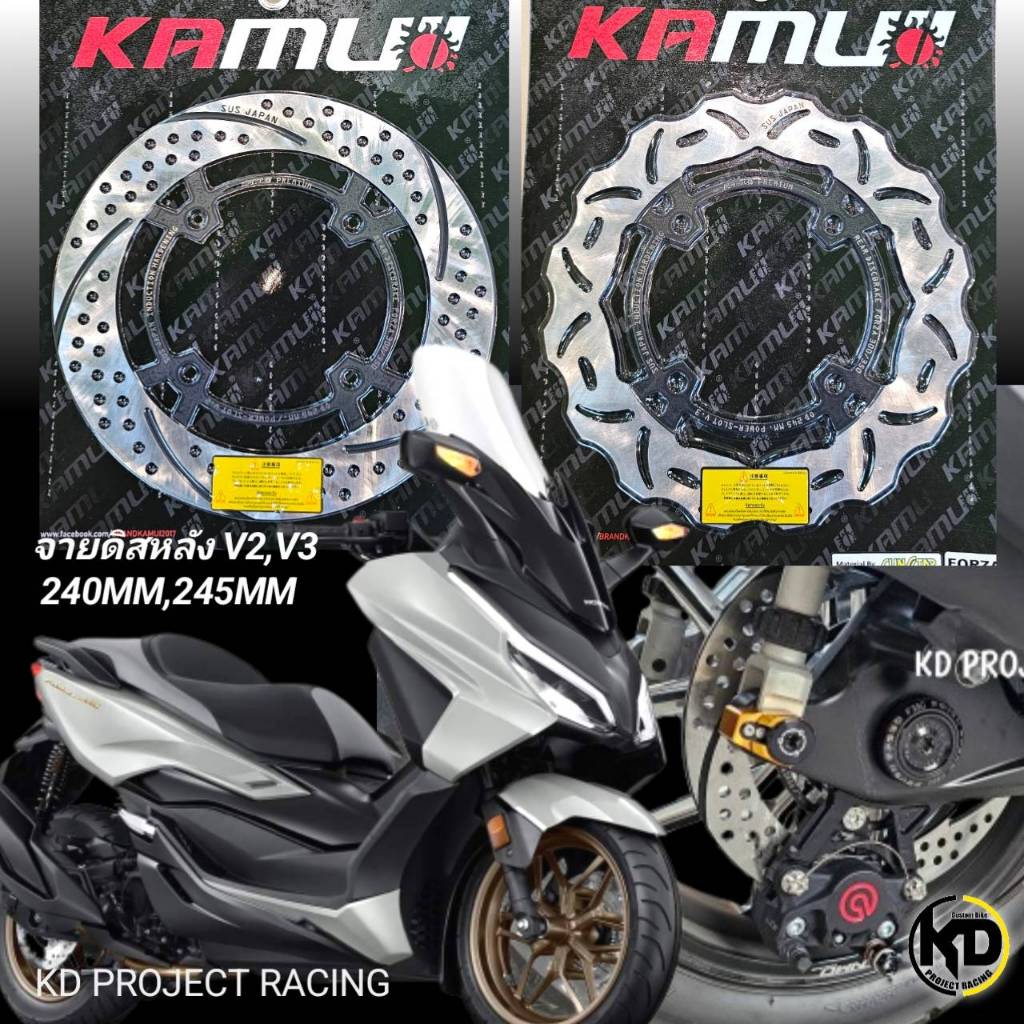 จานดิสหลังKamui แท้ รุ่น V2,V3 ขนาด 240mm และ245mm Forza350 , 300 ,ADV350