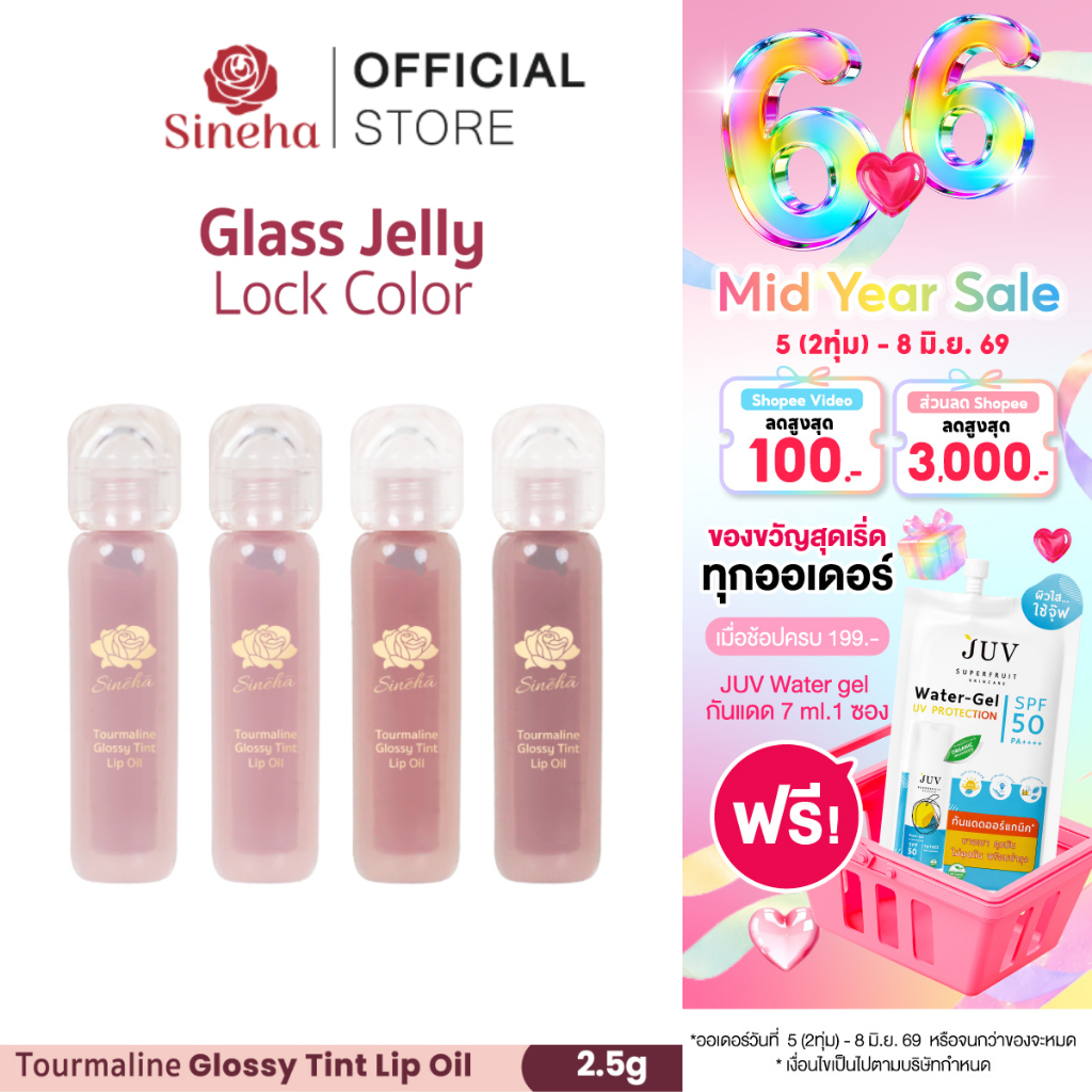 ( NEW) SINEHA  Tourmaline Glossy  Tint Lip Oil 2.5 ml  4 เฉดสี